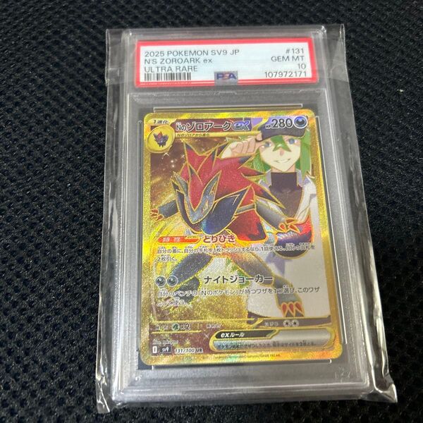Nのゾロアーク UR PSA10 ポケモンカード バトルパートナーズ