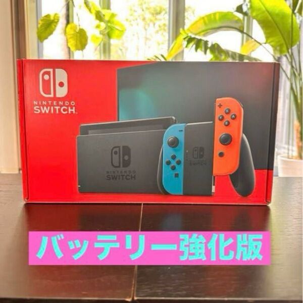 Nintendo Switch任天堂スイッチ★バッテリー強化版