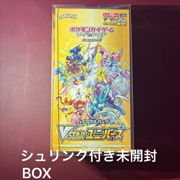 シュリンク付未開封BOX VSTARユニバース ポケモンカードゲーム ★専用ローダーに入れて発送