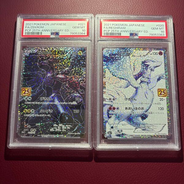 PSA10・連番 ①レシラム ②ゼクロム プロモ 25th anniversary edition プロモパック