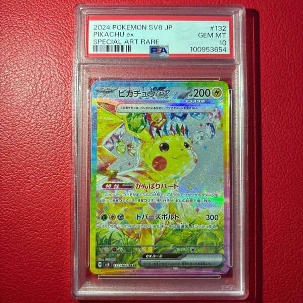 ピカチュウex PSA10 SAR 超電ブレイカー ポケモンカードゲーム