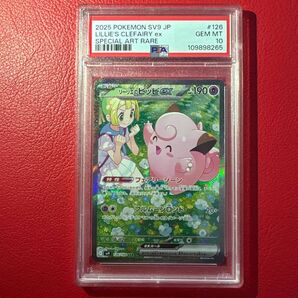 リーリエのピッピex PSA10 SAR バトルパートナーズ ポケモンカードゲーム