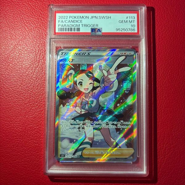 スズナ PSA10 SR パラダイムトリガー ポケモンカードゲーム