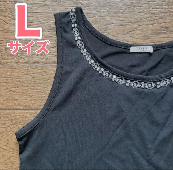【試着のみ】タンクトップ ノースリーブ Lサイズ ブラック ビジュー アベイル Avail