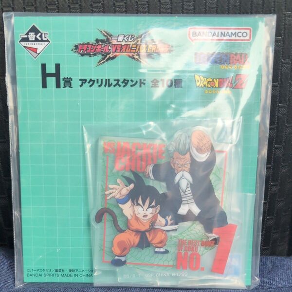 一番くじドラゴンボール VSオムニバス H賞アクリルスタンド