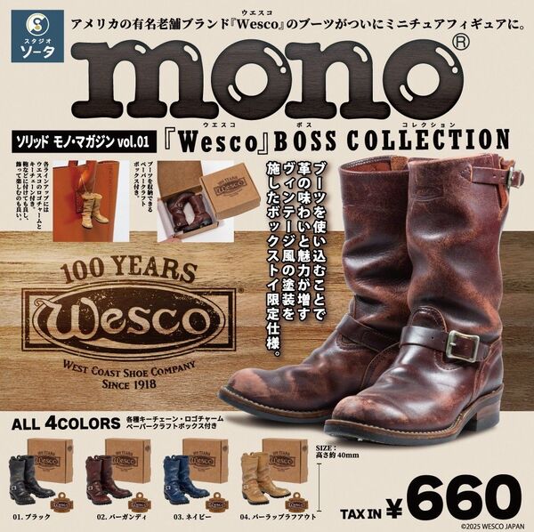 ソリッド モノ・マガジン vol.01 『Wesco』BOSS COLLECTION 全4種+公式ストア購入特典 5点セット