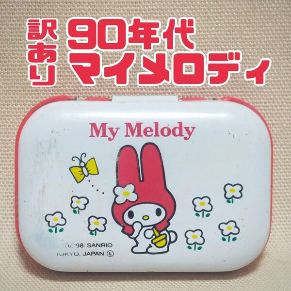 訳ありマイメロディのミニ缶ケース
