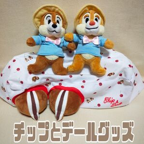 チップとデールのグッズ2点セット