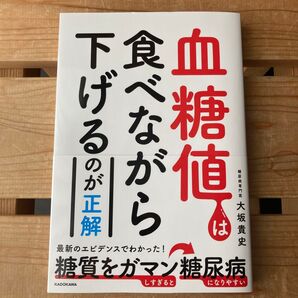 食べながら血糖値を下げるのが正解