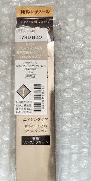 エリクシール レチノパワーランクルクリームS