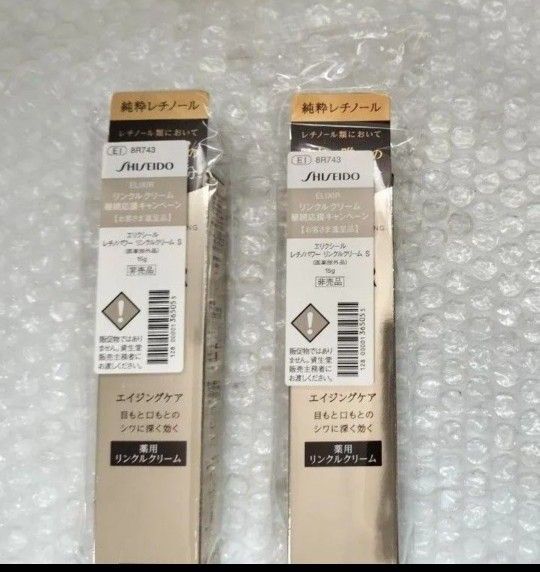 週末セール!!【2点セット】エリクシール レチノパワーリンクルクリームS