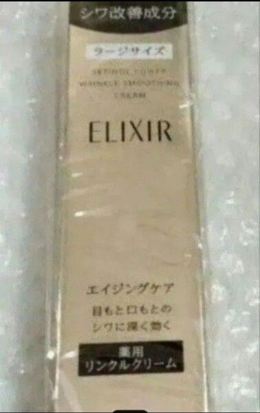 エリクシールシュペリエル レチノパワー リンクルクリーム L 22g