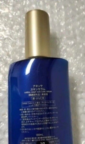 ANESSA アネッサ スキンセラム ナイトサンケア美容液180ml