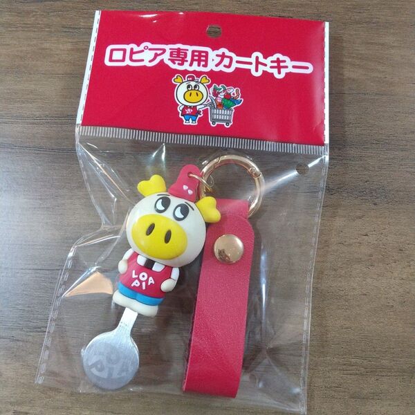 ロピア カートキー