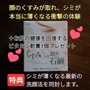 くすみ取り石けん1個 (顔くすみ取り シミウス シミケア シミ改善 シミ対策)