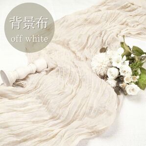 【新品】テーブルランナー チュール 背景布 ホワイト 撮影 ウェルカムスペース 結婚式 装飾 パーティー 無地 シフォン シワ加工