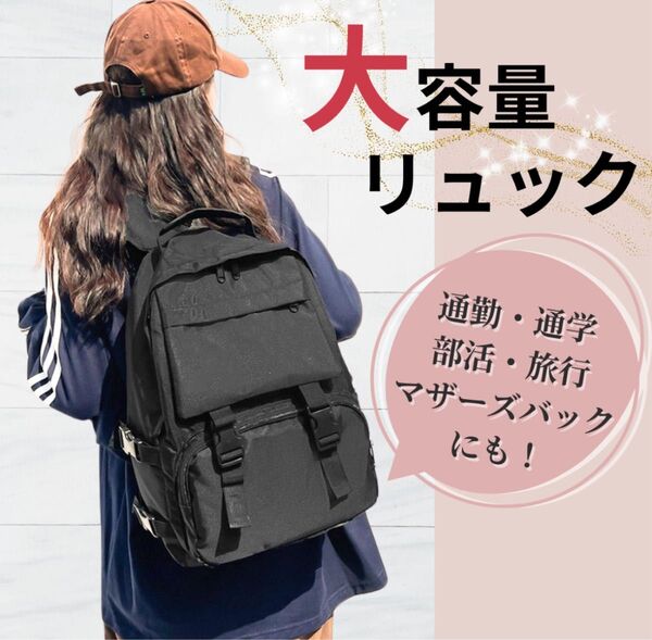 リュック ブラック メンズ 大容量 レディース 非常用 防災 通学 A4 通勤 部活 PC 黒 男女兼用 マザーズバッグ