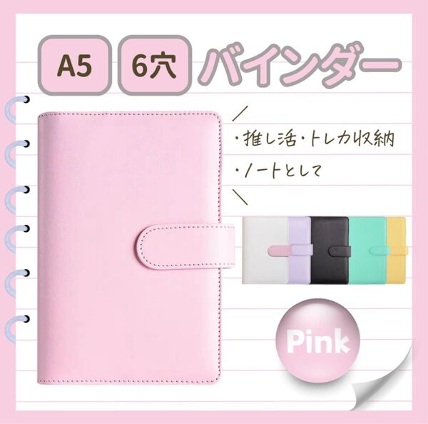 【新品】A5 6穴 バインダー トレカ収納 推し活 マカロン トレカファイル 手帳 韓国