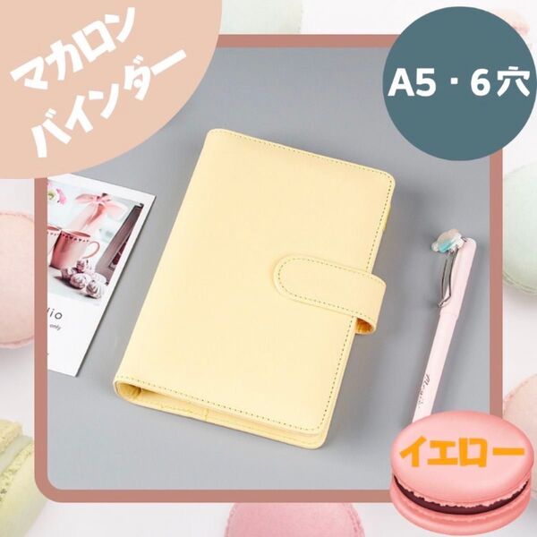 A5 6穴 バインダー トレカ収納 推し活 マカロン トレカファイル 手帳 韓国