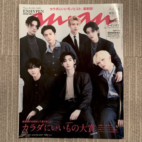 anan(アンアン) 2024年11月13日号 (マガジンハウス)