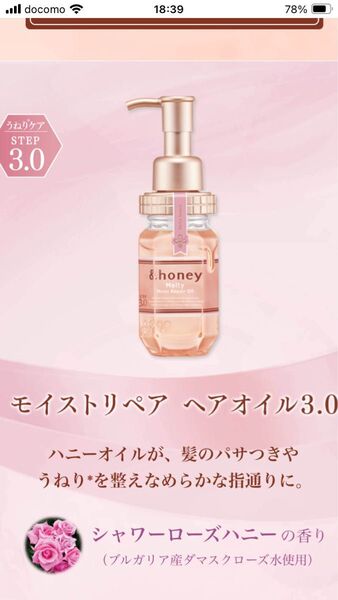 &honey Melty モイストリペア ヘアオイル3.0