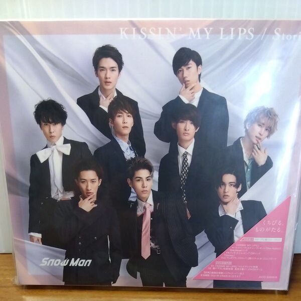 Snow Man KISSIN' MY LIPS / Stories 初回盤A CD+DVD