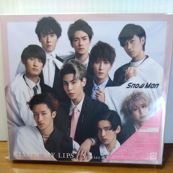 Snow Man KISSIN' MY LIPS / Stories 初回盤A 新品未開封