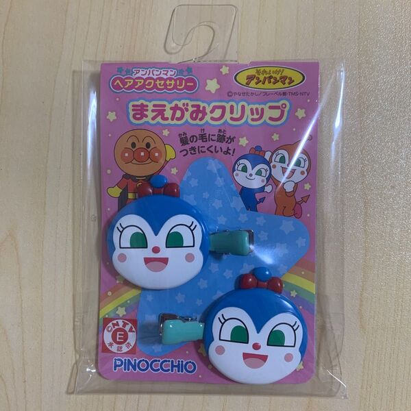 アンパンマン コキンちゃん まえがみクリップ 前髪クリップ ヘアクリップ 新品