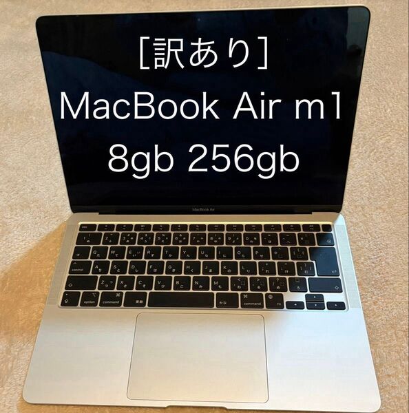 【訳あり】MacBook Air m1 8gb 256gb
