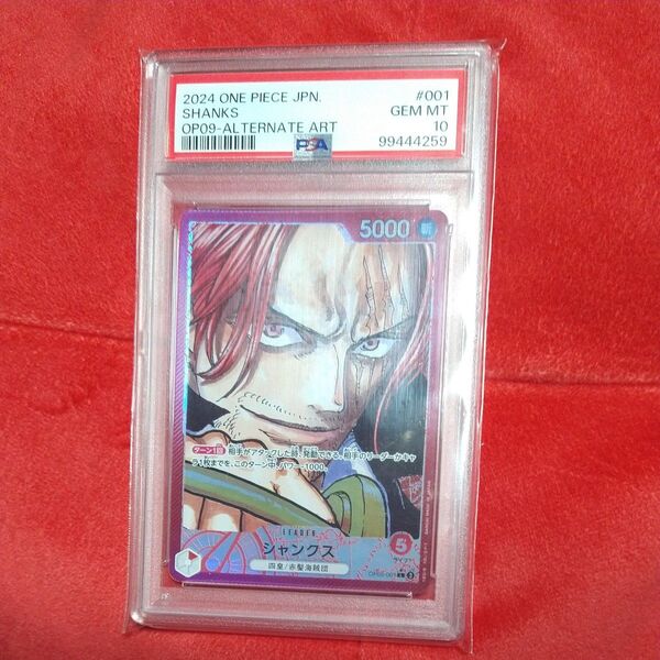 PSA10 ワンピースカード リーダーパラレル シャンクス ST01-007