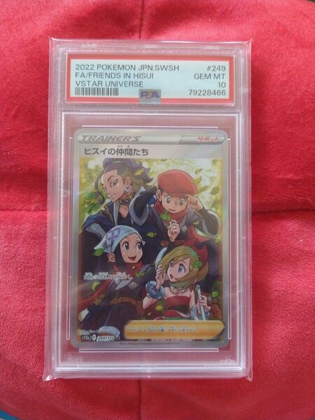 ポケモンカード PSA10 ヒスイの仲間たち
