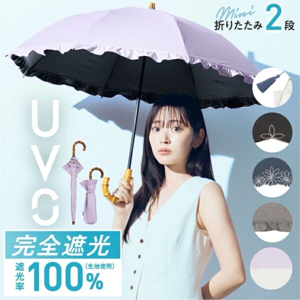 UVO ウーボ 日傘 UVカット 2段折りたたみ 長傘 レディース ブラック