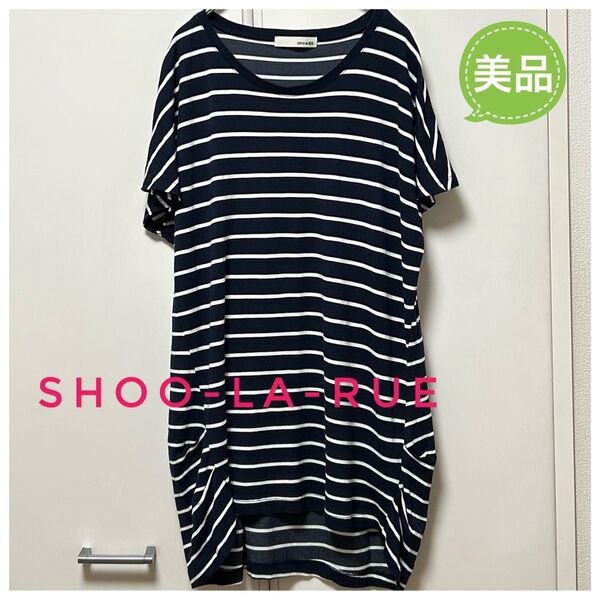 ★美品★SHOO-LA-RUE シューラルー 半袖ボーダーチュニック FREE
