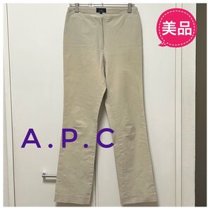 ★美品★A.P.C. アーペーセー ストレートパンツ ストレッチベージュサイズS