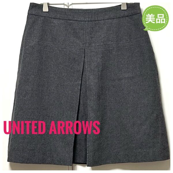 ★美品★UNITED ARROWSユナイテッドアローズウールスカートグレー40
