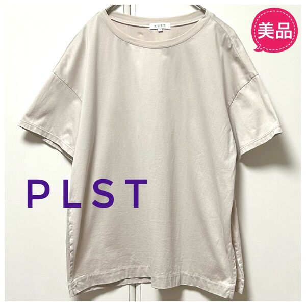 ★美品★PLSTプラステ 半袖Tシャツ ベージュ スリット綿100%S
