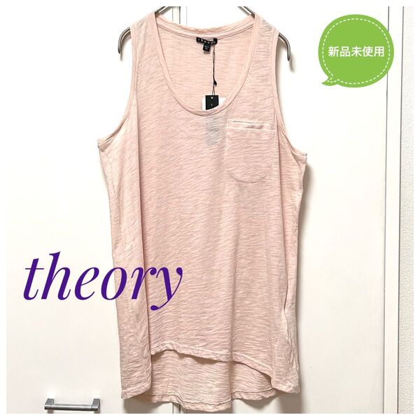 ★新品未使用★theory セオリー ワンポケットタンクトップ ピンクSサイズ
