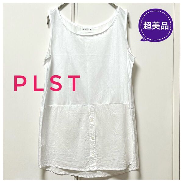 ★超美品★PLSTプラステ 切り替えノースリーブカットソー ホワイト サイズM