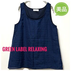 ★美品★GREENLABELRELAXINGシアーノースリーブカットソーネイビー