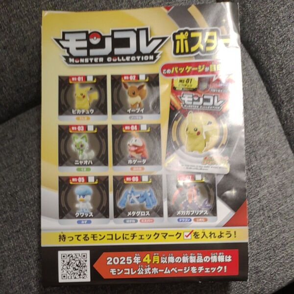 モンコレ ポスター ポケモン