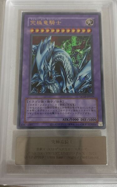 遊戯王OCG 究極竜騎士 ウルトラレア QCLP-JP019鑑定書付き