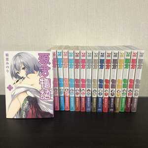 匿名配送 源君物語 全16巻完結 稲葉みのり みなもとくんものがたり 源氏物語 即決即発送 コロナ対策消毒除菌済