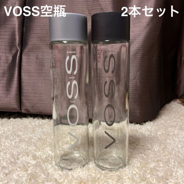 VOSS ミネラルウォーター&炭酸水 空瓶2本セット 375ml