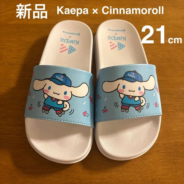 *新品* Kaepa × Cinnamoroll サンダル/スリッパ 21cm 女の子