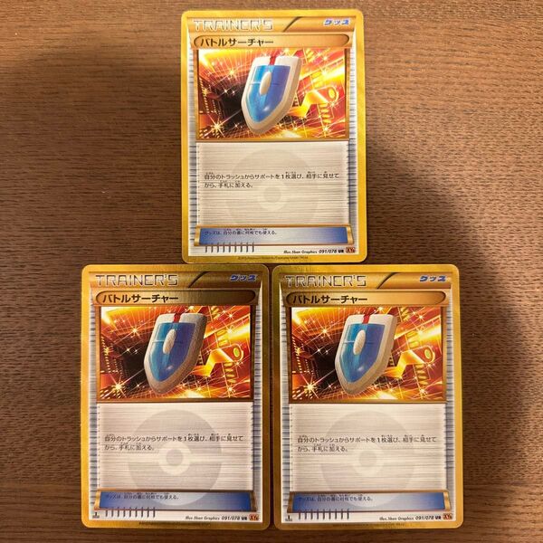 ポケモンカード バトルサーチャー UR 3枚セット エクストラバトルの日 グッズ トレーナーズ xy6 エメラルドブレイク収録