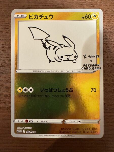 長場雄 yu nagaba ピカチュウ PROMO プロモ ポケモンカード pokemon card game