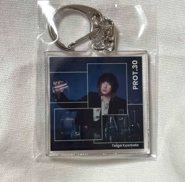京本大我 PROT.30 特典 アクリルキーホルダー アクキー