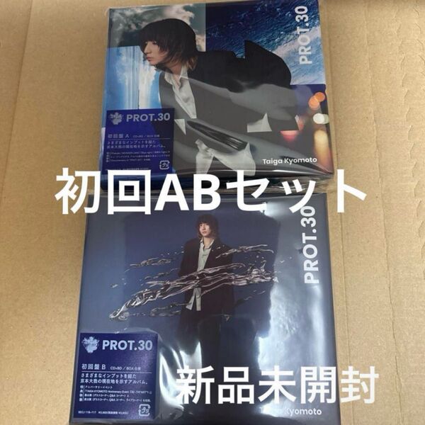 PROT.30 初回盤AB セット