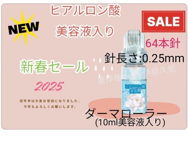 ダーマローラー(ヒアルロン酸美容液付き)ほうれい線ダーマペン頭皮ダーマスタンプニキビ傷跡育毛マイクロニードルしわ妊娠線抜毛薄毛