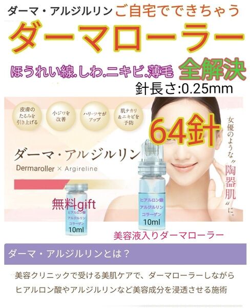 ダーマローラー(ヒアルロン酸アルジルリン美容液付)ほうれい線ダーマペン薄毛ダーマスタンプニキビ傷跡育毛マイクロニードルしわ妊娠線
